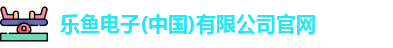 leyu乐鱼体育